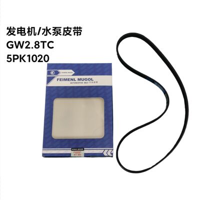 Goede prijs Premium 1307012-E06 OEM-kwaliteit V-Ribbed Gordel voor Great Wall 2.8TC, ontworpen om alternator en waterpomp met hoge efficiëntie te bedienen. online