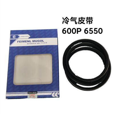 kwaliteit Premium SM6550 OEM-kwaliteit A/C-riem voor Isuzu 600P lichte vrachtwagens, ontworpen om stabiele prestaties van de airconditioningcompressor te garanderen. fabriek