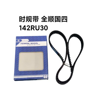 kwaliteit Professional-Grade 1006060TARE1 OEM Timing Belt 142T voor JMC Transit Euro 4 dieselmotoren, die een stabiele timingcontrole en een optimaal motorrendement garanderen. fabriek