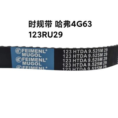Goede prijs Direct Fit SMD329639 OEM Distributieriem 123RU29 voor Great Wall Haval H6 4G63 Modellen, biedt eenvoudige installatie en precieze uitlijning. online