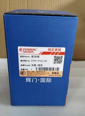 Kwaliteit Betrouwbare E9P2-9156-AA dieselbrandstoffilter voor professionele JMC Yusheng & Yuhu fabriek